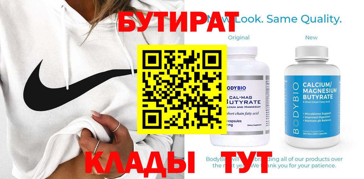 Бутират  Бутират оксибутират  Вход с VPN  Сертолово 