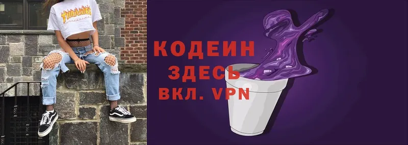 Кодеиновый сироп Lean Purple Drank  что такое   Сертолово 