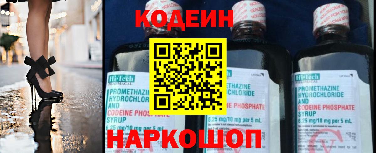 Codein Purple Drank Сертолово