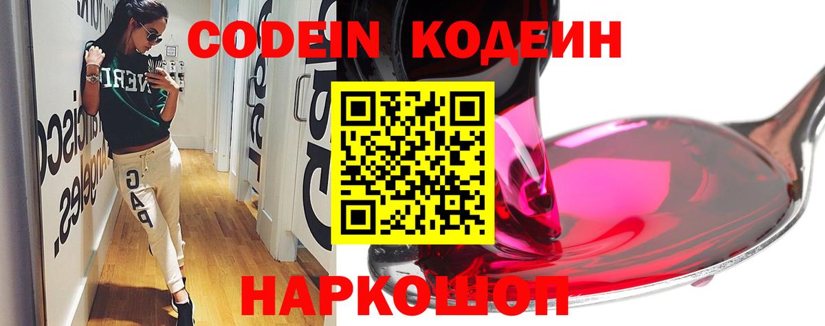 Сертолово  Кодеин Purple Drank  Кодеин напиток Lean (лин)  Вход с VPN 