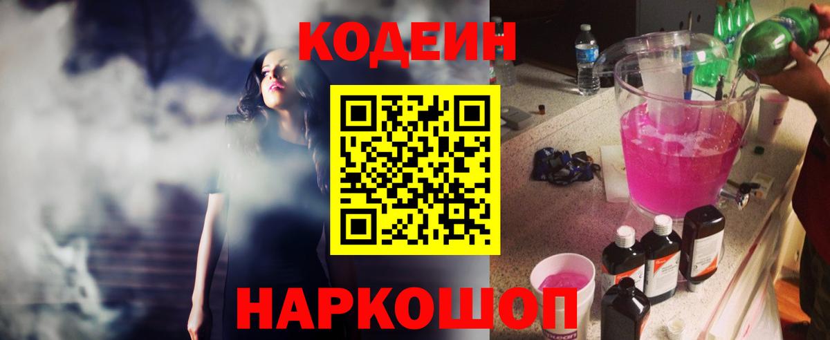 Кодеин напиток Lean (лин)  Кодеин напиток Lean (лин)  Сертолово 