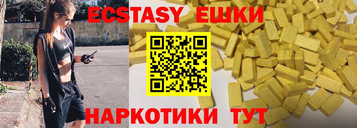 ЭКСТАЗИ 280 MDMA  Вход с VPN  Экстази ешки  купить закладку  Сертолово  Ecstasy 