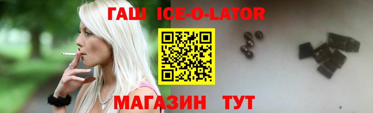 ГАШ Ice-O-Lator Сертолово