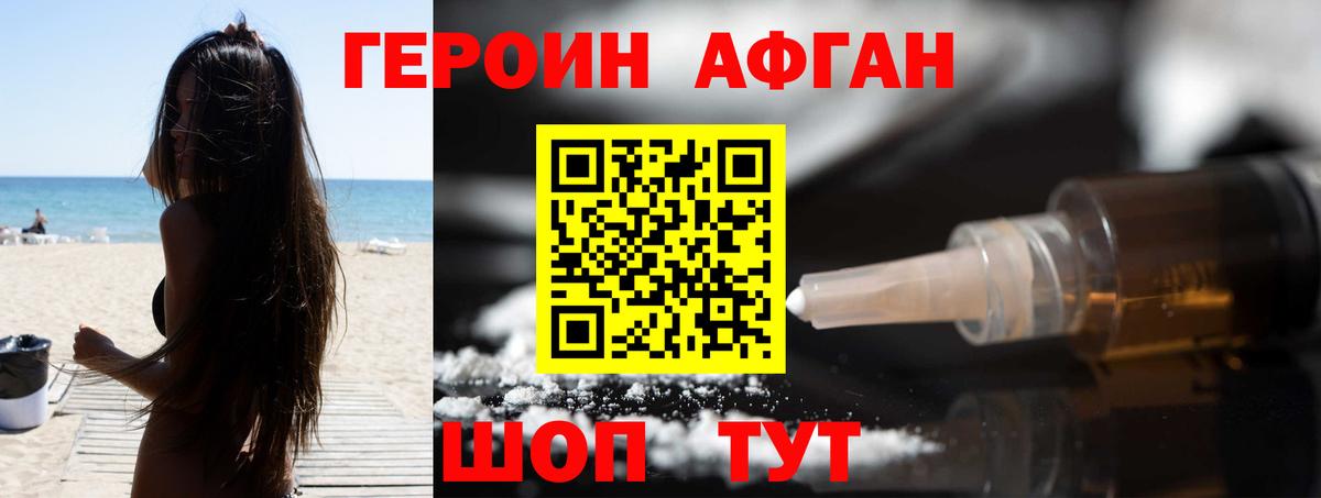 ГЕРОИН Афган  ГЕРОИН  Сертолово 