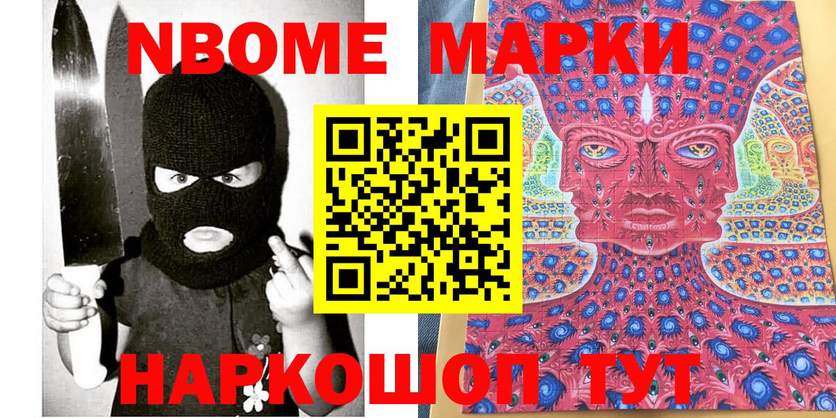 Марки NBOMe 1,5мг  Марки NBOMe 1,5мг  Сертолово 